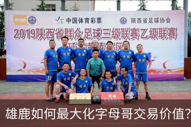 雄鹿如何最大化字母哥交易价值？等竞争对手 或许热火会提高报价